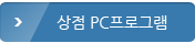 상점PC