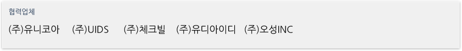 행복통 협력업체