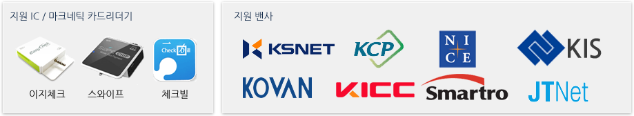 행복통 지원 카드리더기 및 지원 밴산